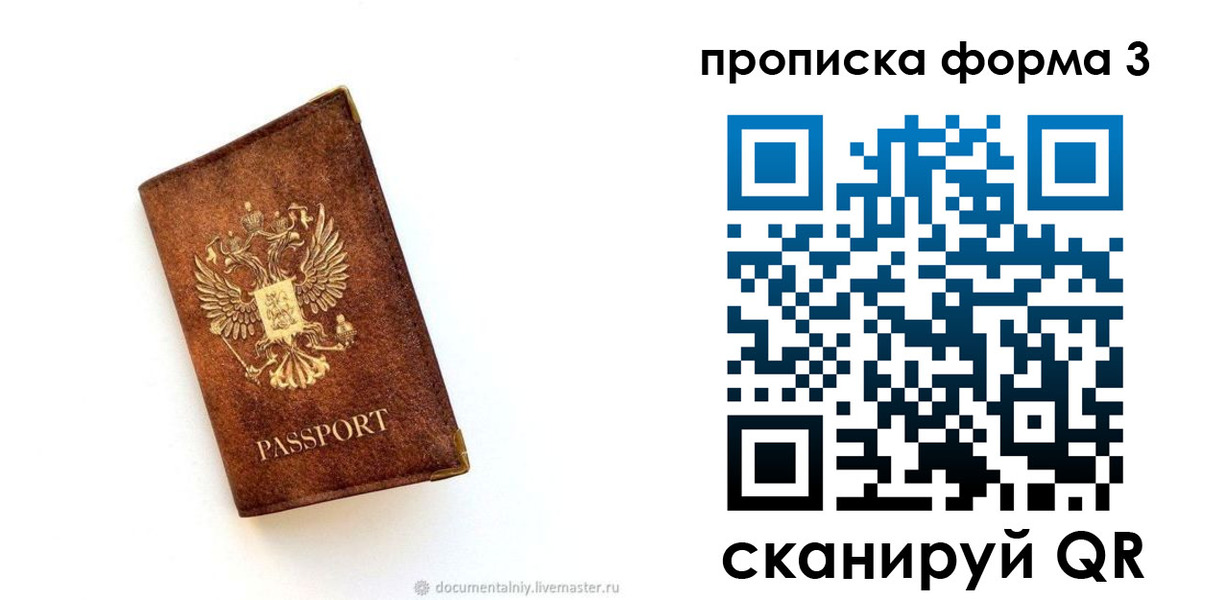 прописка штамп в Троицке