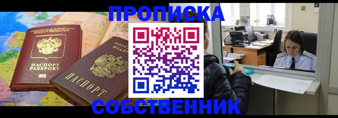 прописка для кредита в Троицке
