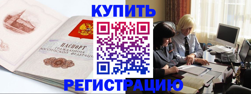 временная регистрация в Троицке