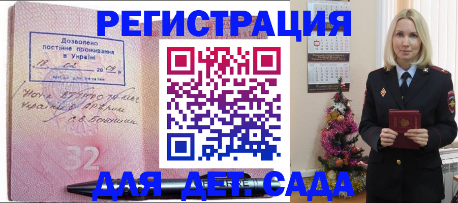 прописка в Троицке