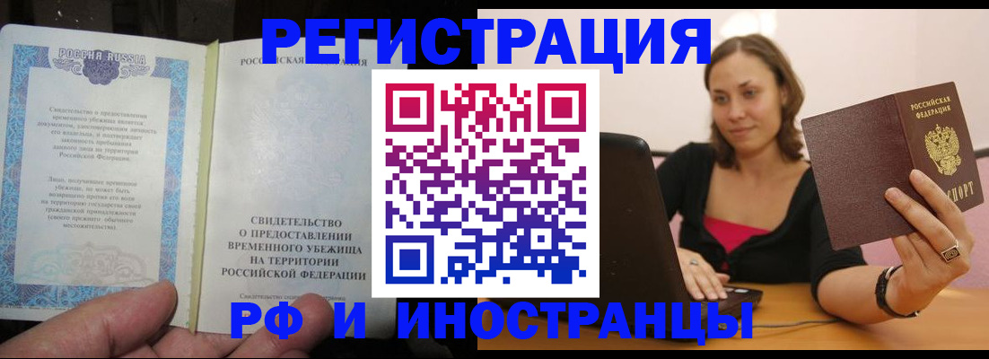 прописка для работы в Троицке