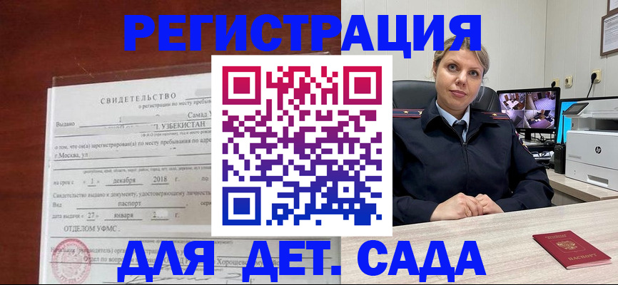 временная регистрация адрес в Троицке