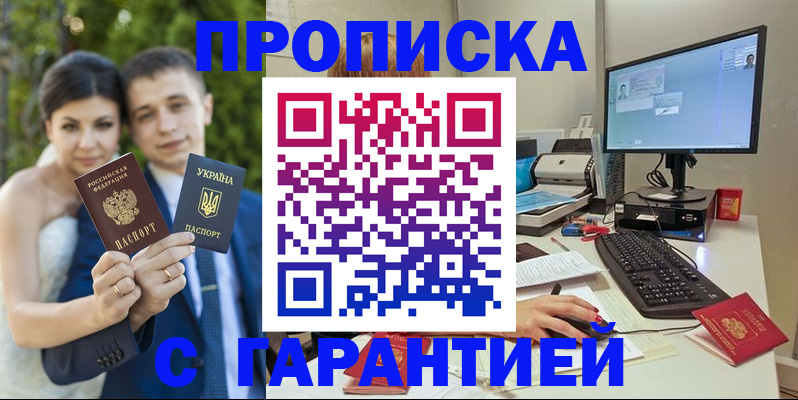 прописка ребенка в Троицке