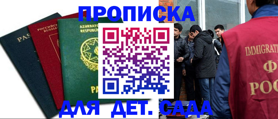 временная регистрация 2025 в Троицке