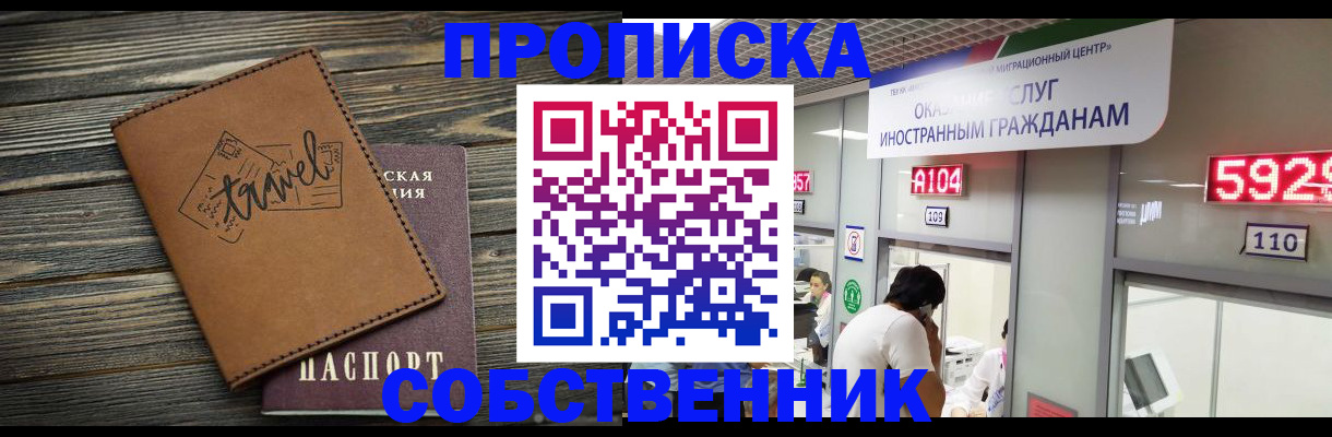 временная регистрация гарантия в Троицке